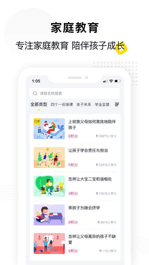 惠家教app下载安装官方最新版本  v1.0.0图3