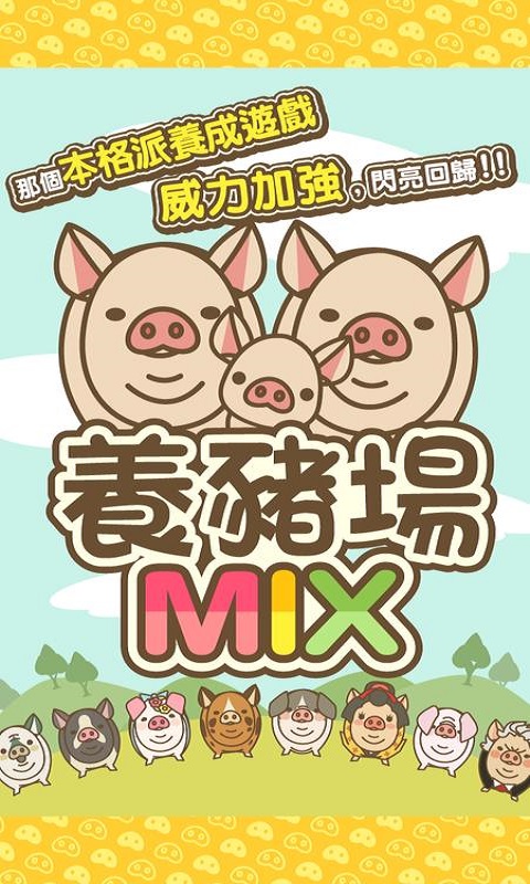 养猪场mix百科医院