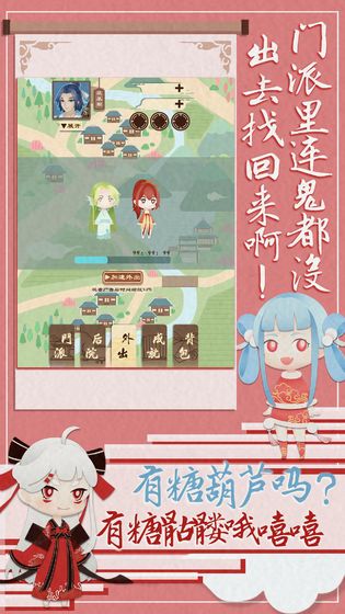 我小师妹呢安卓版  v1.0.0图2