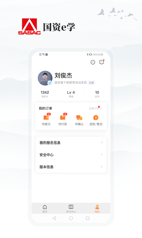 国资e学登录  v2.0.8图1