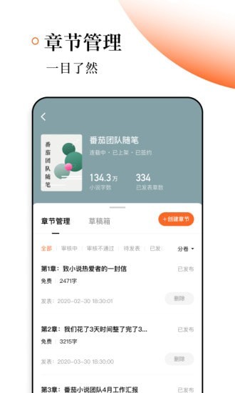 番茄作家助手安卓版下载安装苹果  v1.2.0图1