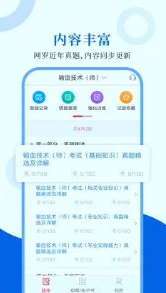 输血技术圣题库  v1.0.4图1