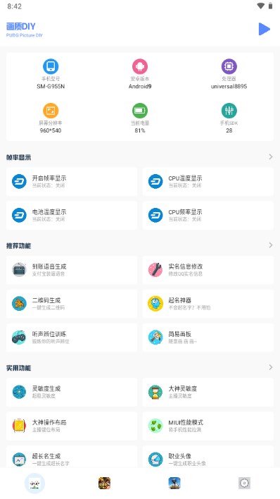 小马工具箱.tap地铁逃生  v3.0图2