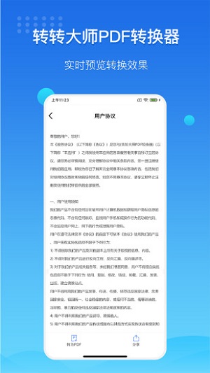 转转大师PDF编辑器  v3.2.0图3