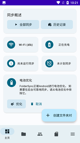 foldersync下载ios