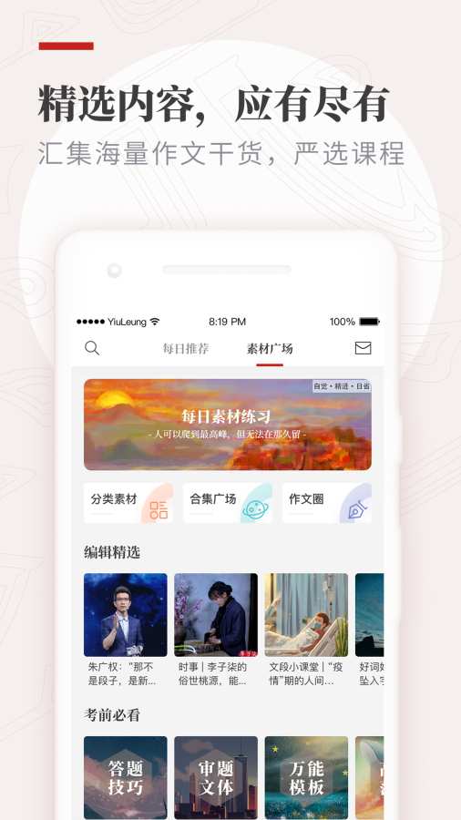 纸条app下载平板  v5.6.6图1