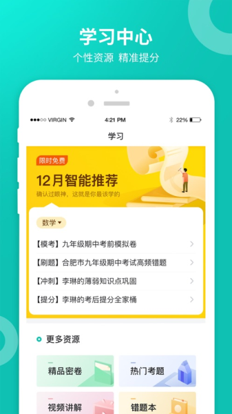 智学网学生端最新版本下载官网  v2.0.1542图3