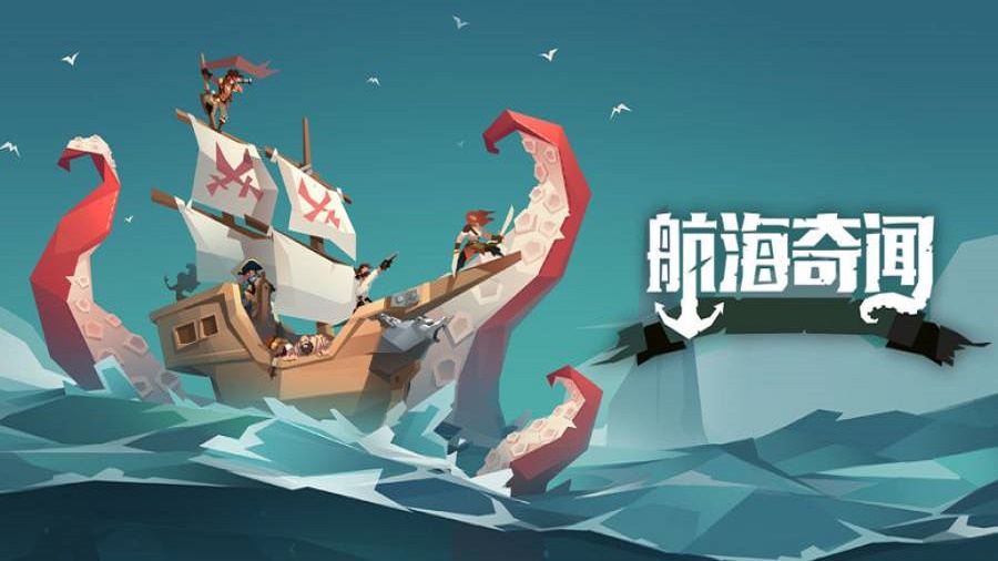 航海奇闻内购破解版1.05  v2.90图1