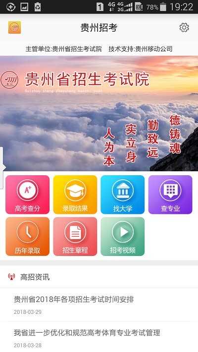 贵州招考app2024软件  v1.4.2图2