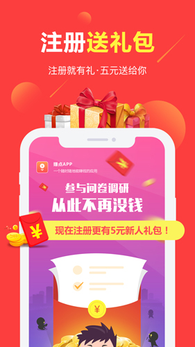 赚点  v4.5.5图1