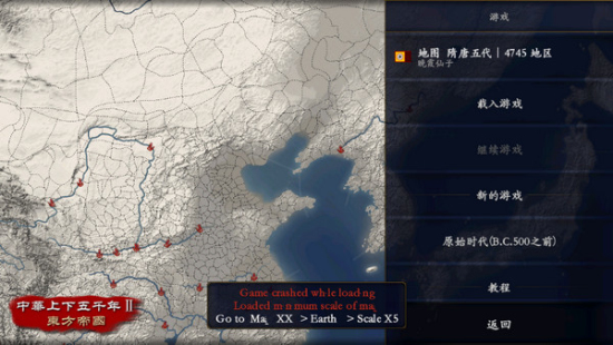 中华上下五千年2破解版本  v1.6图1