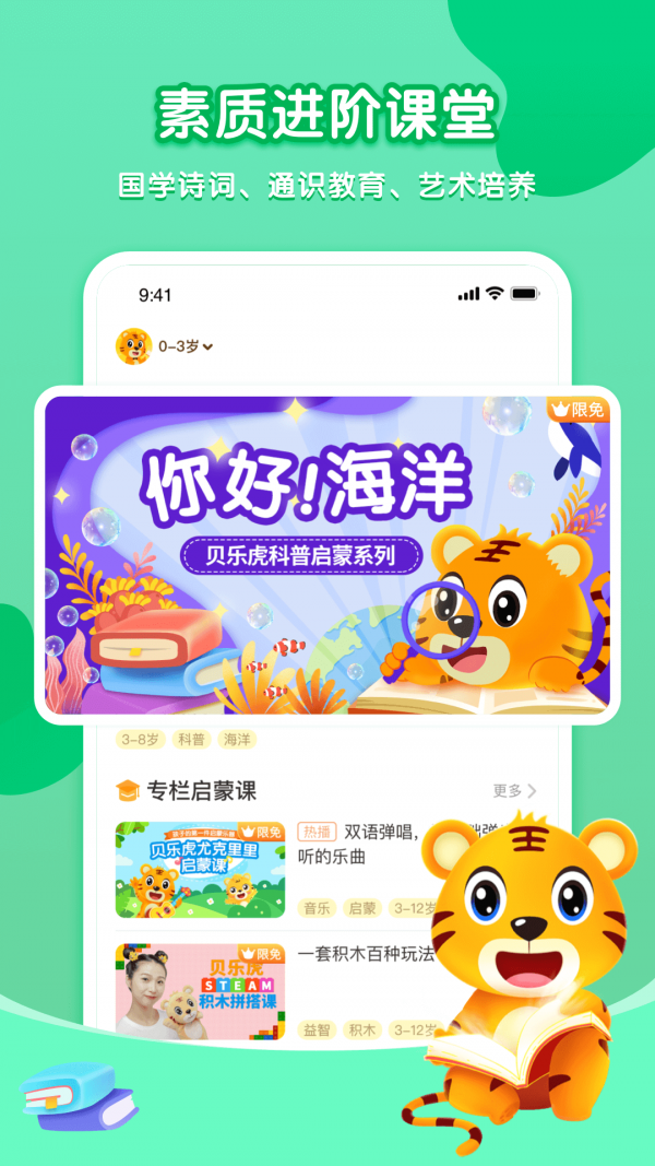 贝乐虎启蒙故事  v3.8.6图1