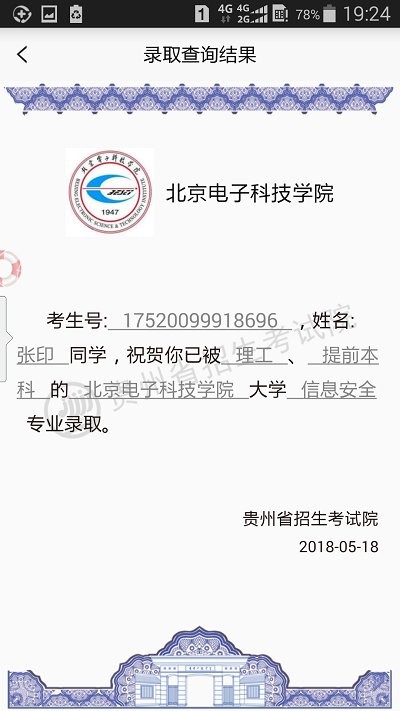 贵州招考app最新版本官网