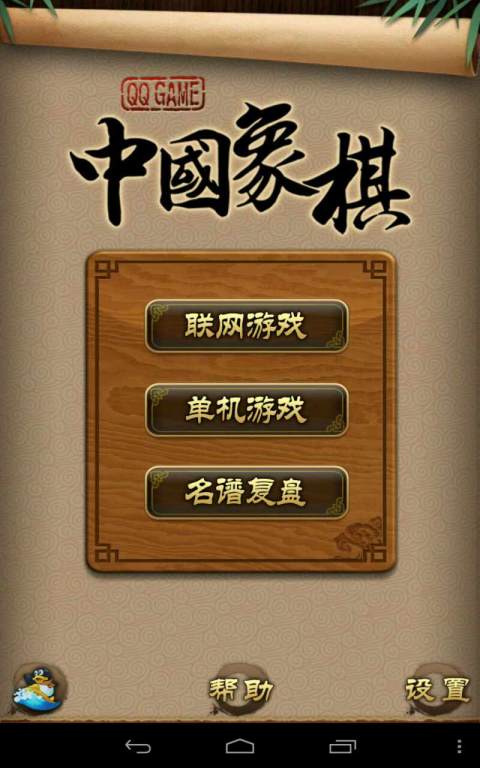 天天象棋手游下载  v4.0.2.5图4