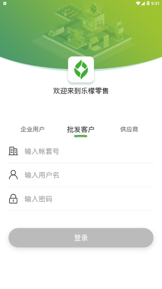 乐檬零售app软件下载安装手机版苹果  v3.8图1