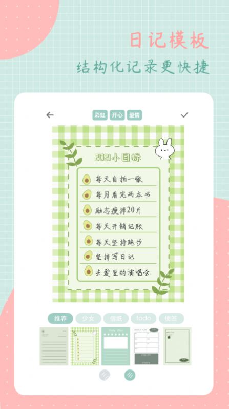 罐头日记最新版下载安卓苹果版  v1.5.0图2