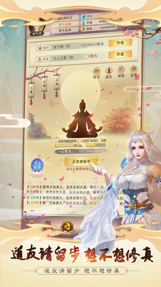 想不想修真0.1折版  v2.7.1图3