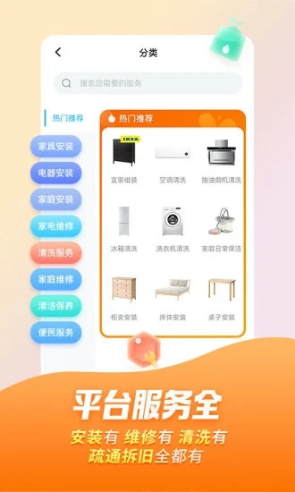 万师傅安装接单平台app  v7.9.0图1