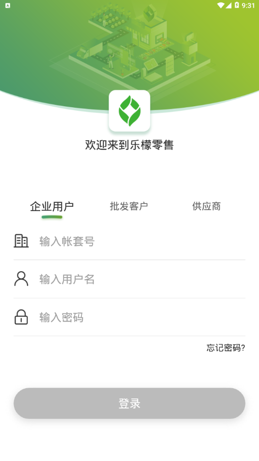 乐檬零售app软件下载安装手机版苹果  v3.8图3