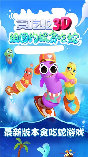 贪吃蛇3d旧版本下载安装  v1.0.0图3