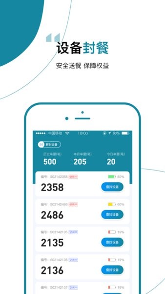 餐保骑手端  v1.1图2