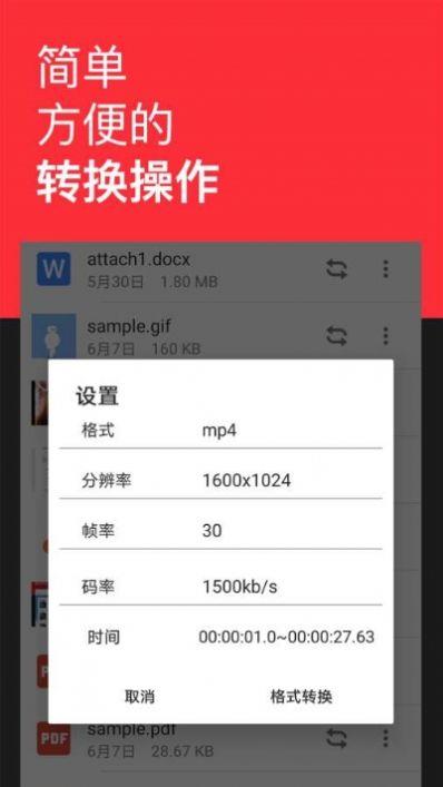 格式转换全能王  v2.1.5图1