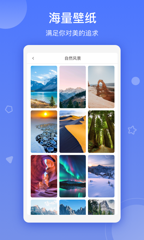 超高清桌面  v1.0.1图1