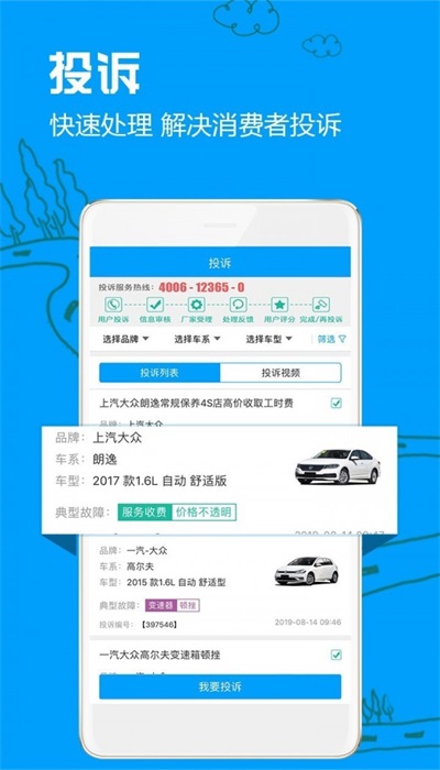 车质网官网官方  v3.6.7图3