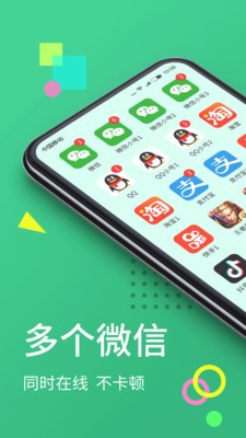 分身大师app官方下载2023  v6.2.1图2