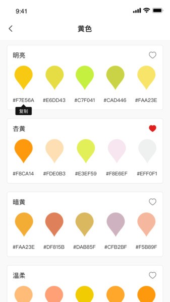 颜色搭配  v1.7图1