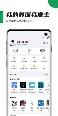 酷安app  v10.3.1图2