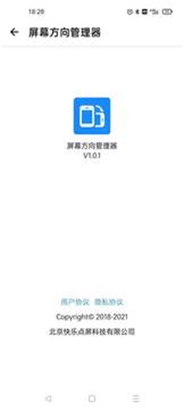 屏幕方向管理器app官方版  v1.0.6图3