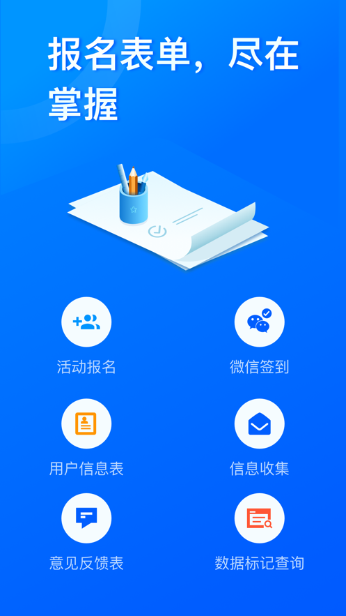 问卷星自动答题神器手机破解  v2.0.96图1