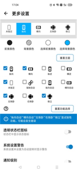 屏幕方向管理器app官方版