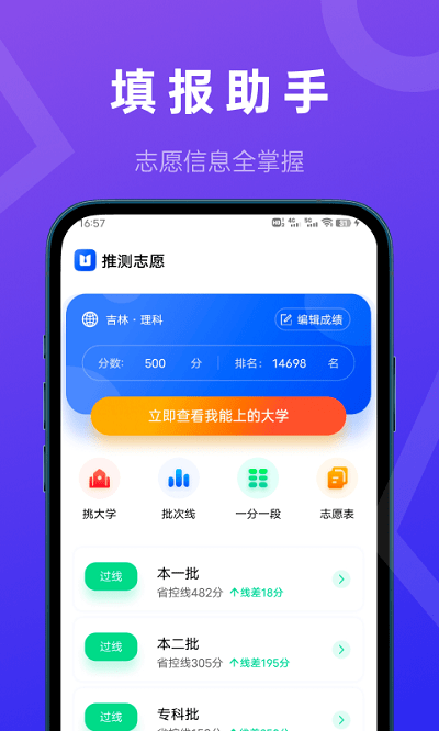 推测志愿安卓版  v2.0.1图1