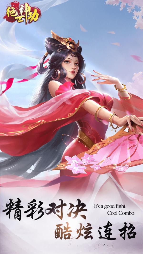 绝世神功折扣  v1.0图1