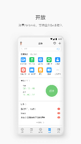 welink官网  v5.4图3