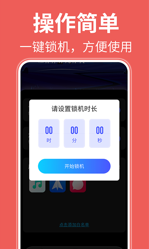 自律番茄钟  v1.0.0图1