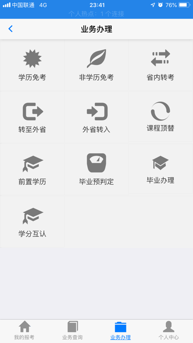 湖北自考app最新版