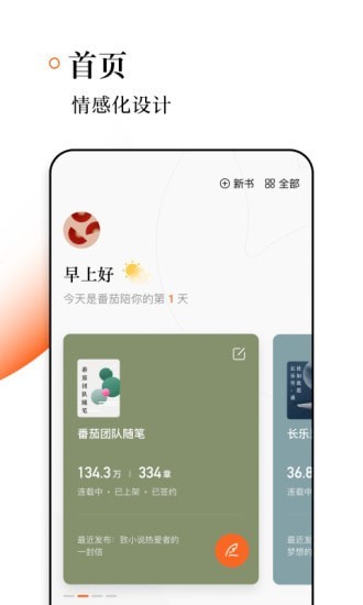 番茄作家助手旧版本下载安装  v1.2.0图2