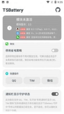 tsbattery模块4.4  v3.3图2