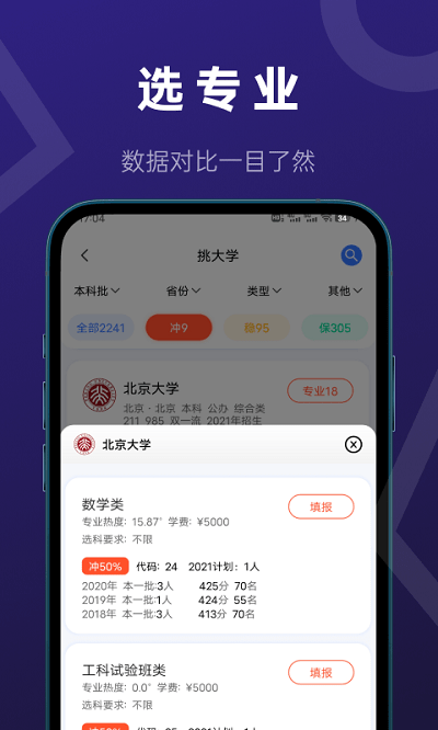 推测志愿安卓版  v2.0.1图2