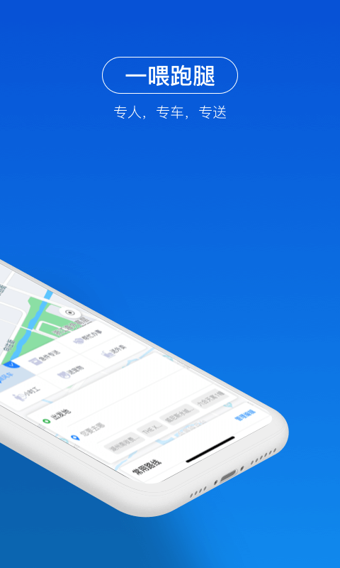 一喂顺风车  v3.0.5图1