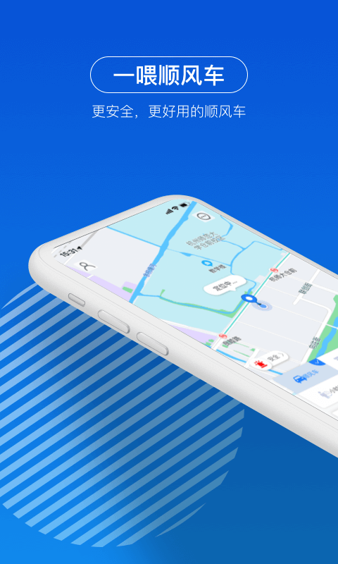 一喂顺风车  v3.0.5图2