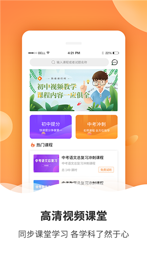 初中课程  v1.0.0图1