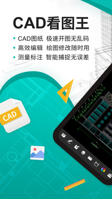 cad看图王下载手机版免费版  v3.12.0图4