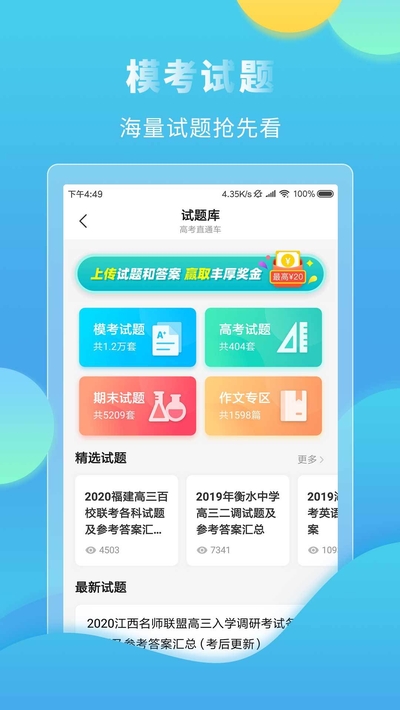 高考直通车查询成绩  v4.7.3图1