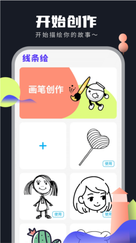 线条绘  v1.0.1.101图3