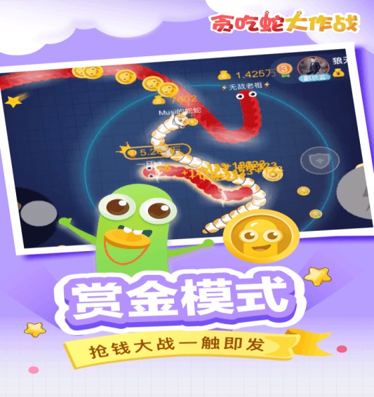 贪吃蛇大作战2018年旧版下载  v4.3.5.2图2