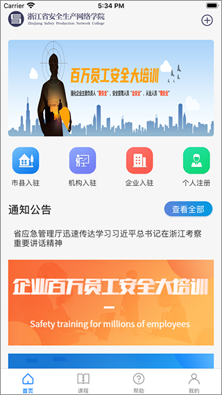 浙江安全学院官网app  v1.4.0图2